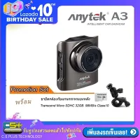 Anytek กล้องติดรถยนต์ รุ่น A3 (เซ็ตพรีเมี่ยม) Novatek96655 + Sony IMX322 Sensor WDR Full HD 1080P Original (สีน้ำตาล) + Transcend MicroSDHC 32GB. Class10 400X Premium + ขายึดแกนกระจกมองหลัง (รับประกันสินค้า 1ปี)