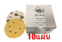 กระดาษทรายกลม หัวสิงห์ HI-ACT 6นิ้ว (150มิล) 6รู ( จำนวน 10แผ่น)