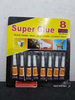 กาวร้อน SUPER GLUE สุดยอดกาวเอนกประสงค์ กาวร้อนคุณภาพสูง  บรรจุ 1 แพ็ค 8 หลอด