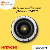 ซีลยางถังปั่นแห้ง Bellow  รู14มิล  HITACHI  ลูกยางถังปั่นเเห้งเครื่องซักผ้า