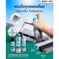 เอทีเอ็มสเปรย์ กัลวาไนซ์ 2in1 (ATM Spray Galvanized 2in1) ขนาด 400ซีซี