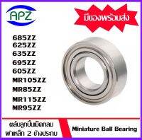 685ZZ 625ZZ 635ZZ 695ZZ 605ZZ MR105ZZ MR85ZZ MR115ZZ MR95ZZ  ตลับลูกปืนเม็ดกลม  ฝาเหล็ก 2 ข้าง ( Miniature Ball Bearing )    จัดจำหน่ายโดย Apz