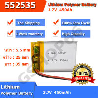 แบตเตอรี่ 552535 450mAh 3.7V Battery