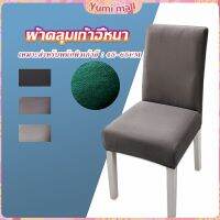 Yumi ผ้าคลุมเก้าอี้ Chair Cloths