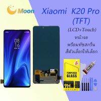 For หน้าจอ​ Xiaomi​ K20​ Pro pro​ LCD​ display จอ+ทัช​ แถมฟรี Redmi K20 pro(TFT)