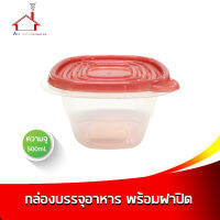 กล่องบรรรจุอาหารพร้อมฝาปิด 500/760/950/1200/1400/3000 ml. - (ราคาต่อ 1 ใบ - กดเลือกขนาดได้เลยค่ะ) - เครื่องครัว ของใช้ในบ้าน