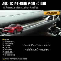 MAZDA CX5 (2018) ฟิล์มกันรอยรถยนต์ ภายในรถ PianoBlack by ARCTIC - บริเวณลายไม้บริเวณแถบหน้า+แถบประตู 5 ชิ้น