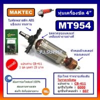 มาใหม่ !!! ทุ่นหินเจียร 4 นิ้ว MAKTEC MT954 ทุ่นหินเจียร 4 นิ้ว MT954 มาคเทค ทุ่นเครื่องขัด 4" MT954 MAKTECฟรีแปรงถ่าน MT954 มาคเทค