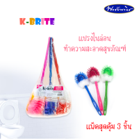 K-Brite เคไบรท์ แปรงไนล่อน ขัดสุขภัณฑ์ แปรงล้างห้องน้ำ แพ็ค 3 ชิ้น