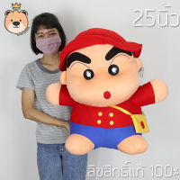 ตุ๊กตา ชินจังตัวใหญ่ Slze 25 นิ้ว Nohara Shinnosuke Shin-chan doll ลิขสิทธิ์เเท้ 100 %  (ส่งด่วน)