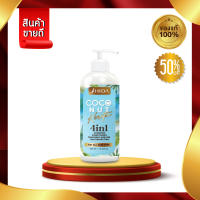 Shida Coconut Keratin Shampoo 4in1 ขนาด 400 ml. ชิดะ​ โคโค่นัท​ เคราติน​ แชมพู​ โฟร์อินวัน