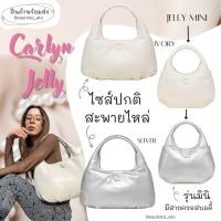 กระเป๋าจากแบรนด์ Carlyn รุ่น Jelly น้องเป็นกระเป๋าหนังที่นุ่มนิ่มมากเลย