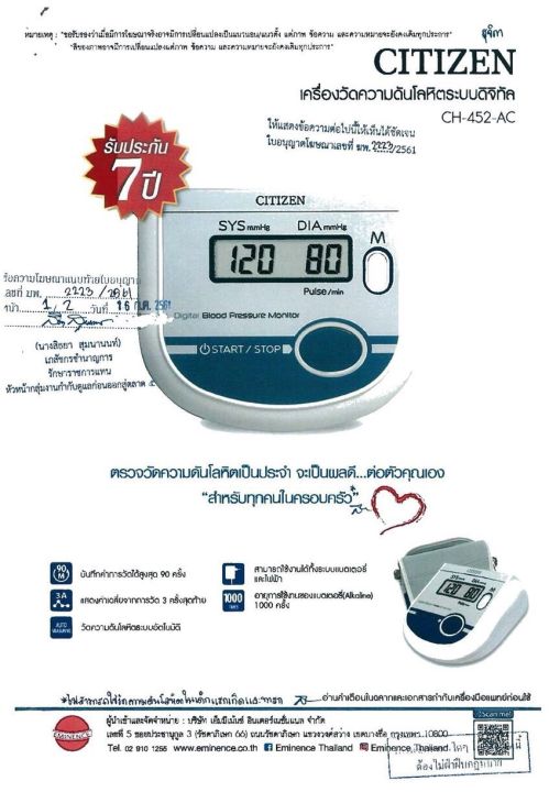 ศูนย์ไทย-เครื่องวัดความดัน-citizen-ch-452-blood-pressure-monitor-ซิติเซ่น-รับประกัน-7-ปี