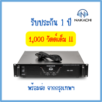 พร้อมส่ง จากกรุงเทพฯ Nakachi รุ่นNK-165 เพาวเวอร์เเอมป์ เพาวเวอร์ เครื่องขยายเสียง แอมป์ขยายเสียง 1000*1000 ราคาโรงงาน