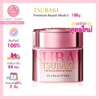 แท้100% Tsubaki Premium Repair Mask S 180g