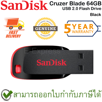 SanDisk Cruzer Blade USB 2.0 Flash Drive 64GB (Black สีดำ) ของแท้ ประกันศูนย์ 5ปี
