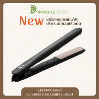 เลอซาช่า Lesasha Smart Hair Crimper LS1524 เครื่องหนีบผม แผ่นหนีบเคลือบเซรามิก เครื่องหนีบผมไฟฟ้า เครื่องหนีบผมทำวอลลุ่ม สะดวกพกพา