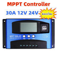 (ส่งจากไทย)30A Solar charge controller 12V/24V MPPT 30A คอนโทรลเลอร์ชาร์จพลังงานแสงอาทิตย์ 12V / 24V MPPT