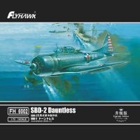 โมเดลการประกอบแบบจำลองคงที่ของ Douglas SBD-2 Fearless Dive Bomber (เวอร์ชันอัปเกรด)