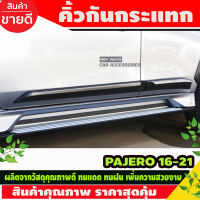 กันกระแทก คิ้วกันกระแทก Pajero Sport 2015-2021 4ชิ้น สีดำด้าน (A)