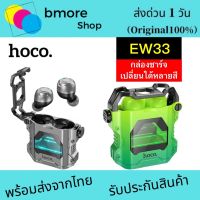 Hoco  EW33  Interstellar true wireless BT headset  หูฟังบลูทูธ หูฟังไร้สาย หูฟังรุ่นไหม่ล่าสุด ของแท้100%