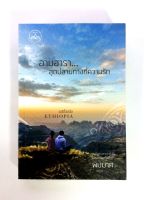 อามฮารา สุดปลายทางที่ความรัก นิยาย นิยายโรแมนติก หนังสือ