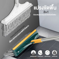 แปรงขัดพื้น 2in1 มัลติฟังก์ชั่นแปรงถูพื้น แปรงขัดพื้นห้องน้ํา 112ซม แปรงขัดพื้นด้ามยาว แปรงทำความสะอาด แปรงขัดห้องน้ำ