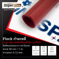 เฟล็กติดเสื้อ เฟล็ก Flock ( 50CM*1M ) หนา 0.12 mm. เฟล็กเนื้อกำมะหยี่ตัดรีดติดเสื้อขนนุ่มเนียนดูมีระดับ สี แดง(Red)