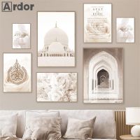2023∈ Ayat Al Kursi Quran Islamic Canvas Print Mosque Poster Beige Flowers Art Painting Morocco Door Posters Wall Pictures Home Decor