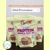 Bobs Red Mill Protein 16g Pancake &amp; Waffle Mix Whole Grain 14 oz. บ๊อบส เรด มิลล์ โปรตีน 16g แพนเค้ก และวาฟเฟิลมิกซ์ โฮลเกรน 397 กรัม