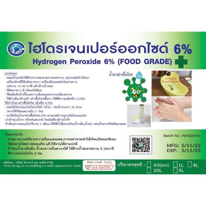 ไฮโดรเจนเปอร์ออกไซด์6-1ลิตร-ผสมใช้ได้10ลิตรฆ่าเชื้อโควิดโอไมครอน-food-grade-ใช้แทนแอลกอฮอล์-ล้างมือ-greenhome-ส่งทุกวัน