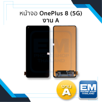 หน้าจอ OnePlus 8 (5G) งาน A จอoneplus จอวันพลัส8 จอมือถือ หน้าจอโทรศัพท์ อะไหล่หน้าจอ (มีการรับประกัน)