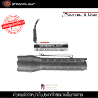 Streamlight - POLYTAC USBPOLYTAC FLASHLIGHT ไฟฉาย ไฟฉายแรงสูง ไฟฉายเดินป่า ไฟฉายฉุกเฉิน