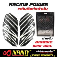 RACING POWER เรซิ่นติดถังน้ำมัน (กันรอยถังน้ำมันด้านข้าง) สำหรับ CBR150,CBR500,CBR650, R-15, M-SLAZ, MT-15, NINJA/Z250-300  (ลายC/รหัสA3)