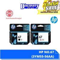 HP 67 Black/Tri-col Original Ink Advantage Cartridge ตลับหมึกอิงค์เจ็ทเอชพีของแท้ (3YM55-56AA) #หูฟัง  #หูฟังบลูทูธ #หูฟังไร้สาย  #หูฟังเกมมิ่ง