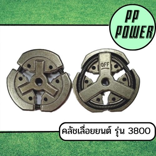 คลัช-328-พ่นยา-4-จังหวะ-และ-คลัชเลื่อยยนต์-รุ่น-3800