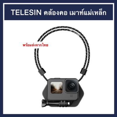 Telesin เมาท์แม่เหล็ก magnetic mount สำหรับ GOPRO / DJI Action3 Actioncam Action Camera neck Holder ทุกรุ่น