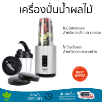 โปรโมชันพิเศษ เครื่องปั่น เครื่องปั่นน้ำผลไม้ DELIZI 265264 1.3 ลิตร มีดปั่นคมพิเศษ ปั่นได้ละเอียดมาก โถปั่นแข็งแรง ล้างทำความสะอาดง่าย Blender จัดส่งทั่วประเทศ