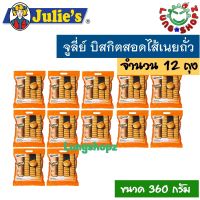 (Pack 12)Julies Peanut Butter Sandwich 360 g. จูลี่ย์ บิสกิตสอดไส้เนยถั่ว ขนาด 360 กรัม ( อาหาร ขนมนำเข้า 1 ลัง 12 ซอง)