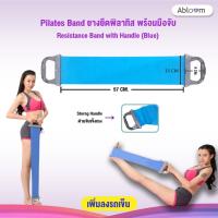 ⚡️ลดเเรงเเซงโค้ง⚡️Pilates Band ยางยืดพิลาทิส พร้อมมือจับ Resistance Band with Handle (Blue)