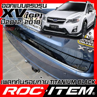 ROC ITEM Scuff Plate กันรอยท้าย SUBARU XV โฉม GP ปี 2012-2018 BLACK TITANIUM สีดำ ไทเทเนี่ยม ชุดแต่ง กันรอย ซูบารุ STI สคัพ เพลท สคับ ท้ายรถ เพลทท้าย  กันรอย