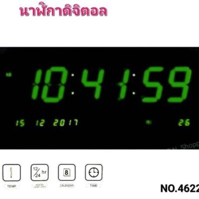 นาฬิกาดิจิตอล รุ่น JH-4622 นาฬิกาLED สีเขียว นาฬิกา นาฬิกาไฟ นาฬิกา 4622