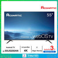 Aconatic LED SMART DIGITAL TV มี Magic Remote สามารถสั่งงานด้วยเสียง รุ่น 55US200AN,65US200AN