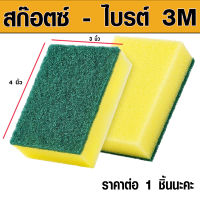 SCOTCH BRITE รุ่น 3M ฟองน้ำ ฟองน้ำขนาด3x4 ฟองน้ำล้างจาน สก๊อตไบรต์ ฟองน้ำล้างแก้ว ฟองน้ำเอนกประสงค์ สก๊อตไบร์ท ขัดสะอาด MK