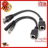 ✨✨#BEST SELLER POE จ่ายไฟผ่านสาย lan RJ45 to dc (1 คู่) ##ที่ชาร์จ หูฟัง เคส Airpodss ลำโพง Wireless Bluetooth คอมพิวเตอร์ โทรศัพท์ USB ปลั๊ก เมาท์ HDMI สายคอมพิวเตอร์