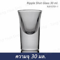 (  12 ใบ ) แก้วช็อต  30 มล.  ก้นหนา  Ripple Shot glass 30 ml.  RJ01ST01-1