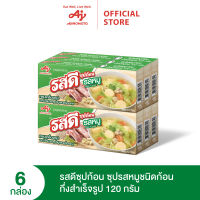 Rosdee รสดีซุปก้อน รสหมู 120 กรัม แพค 6 กล่อง