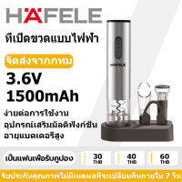 HAFELE ที่เปิดขวดไวน์แบบอัตโนมัติ ที่เปิดขวดไวน