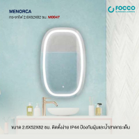 FOCCO MENORCA กระจกไฟ 26x52x82 ซม. M0047 อุปกรณ์ ของใช้ในห้องน้ำ สุขภัณฑ์ ของแต่งบ้าน Modern ของแต่งห้องน้ำ มินิมอล