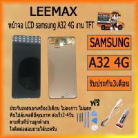 หน้าจอLCDsamsung A32 4G Displayพร้อมทัชสกรีนจอ+ทัชสำหรับLCDฟรีไขควง+กาว+สายUSB